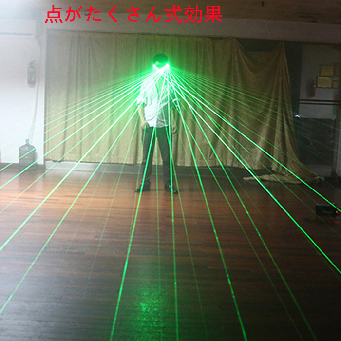 レーザー発光メガネ赤い光/緑光